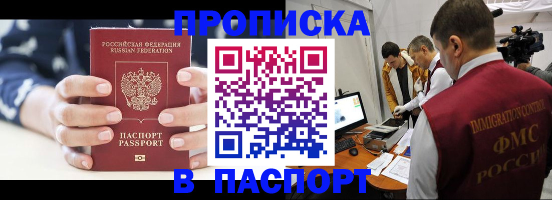 прописка в квартире в Медногорске